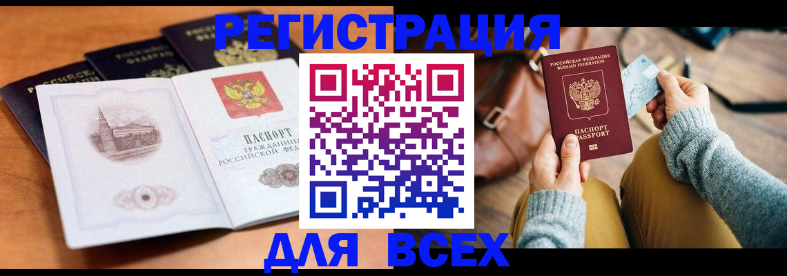прописка 2025 в Узловой