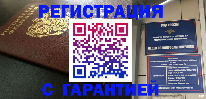 прописка гарантия в Узловой