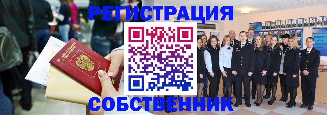 прописка от собственника в Узловой