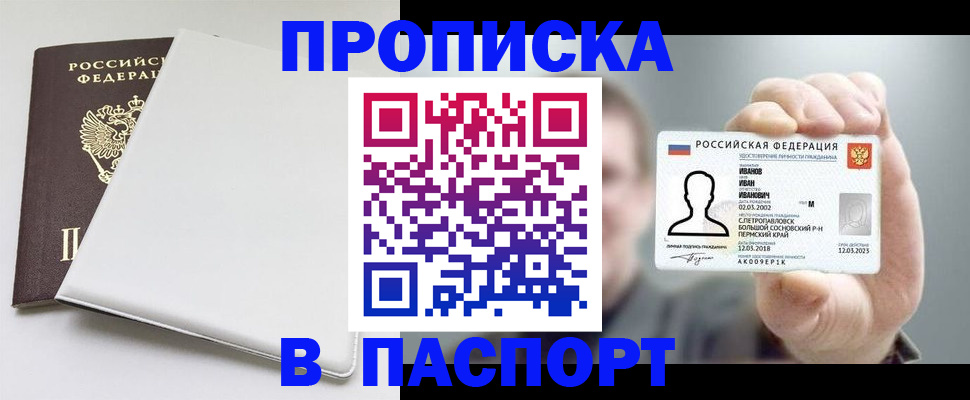 прописка для школы в Узловой