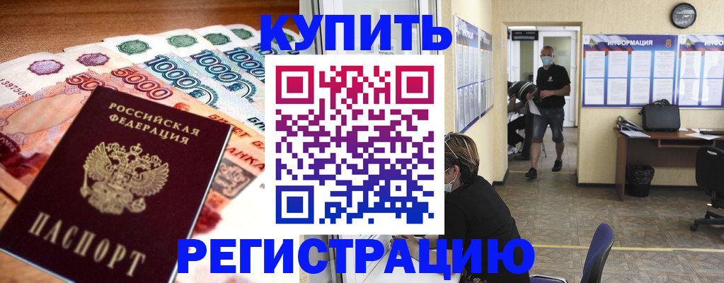 временная регистрация собственник в Узловой